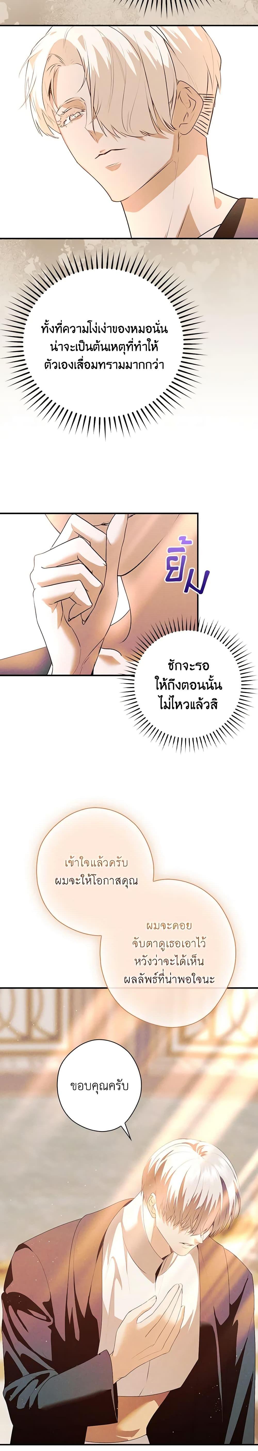 อ่านมังงะ The Lady’s Dark Secret ตอนที่ 48/13.jpg