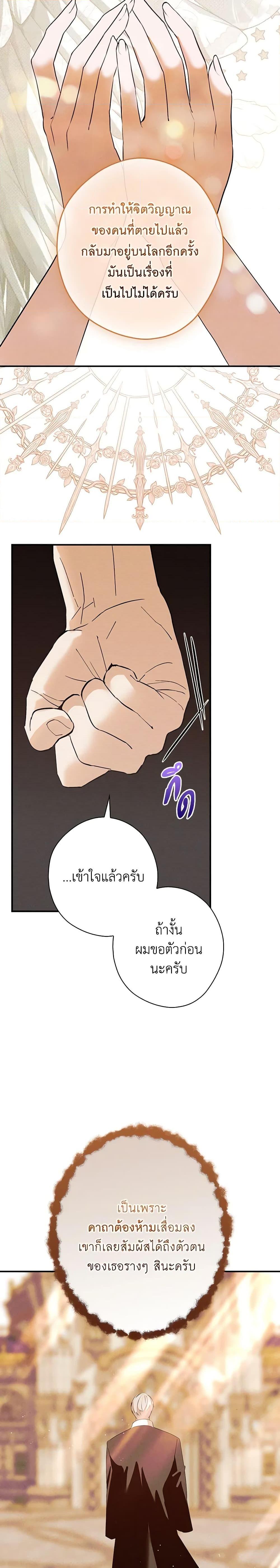 อ่านมังงะ The Lady’s Dark Secret ตอนที่ 48/15.jpg