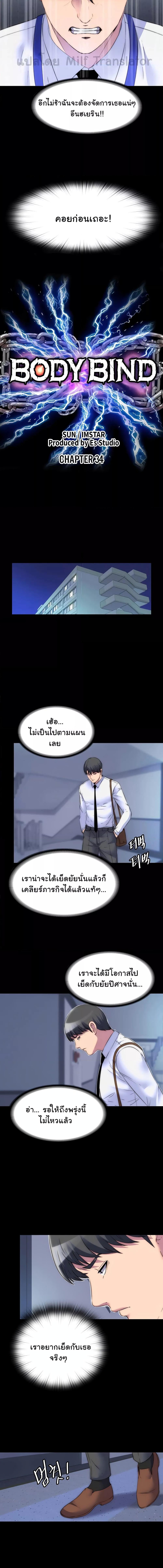 อ่านมังงะ Body Bind ตอนที่ 34/1_0.jpg