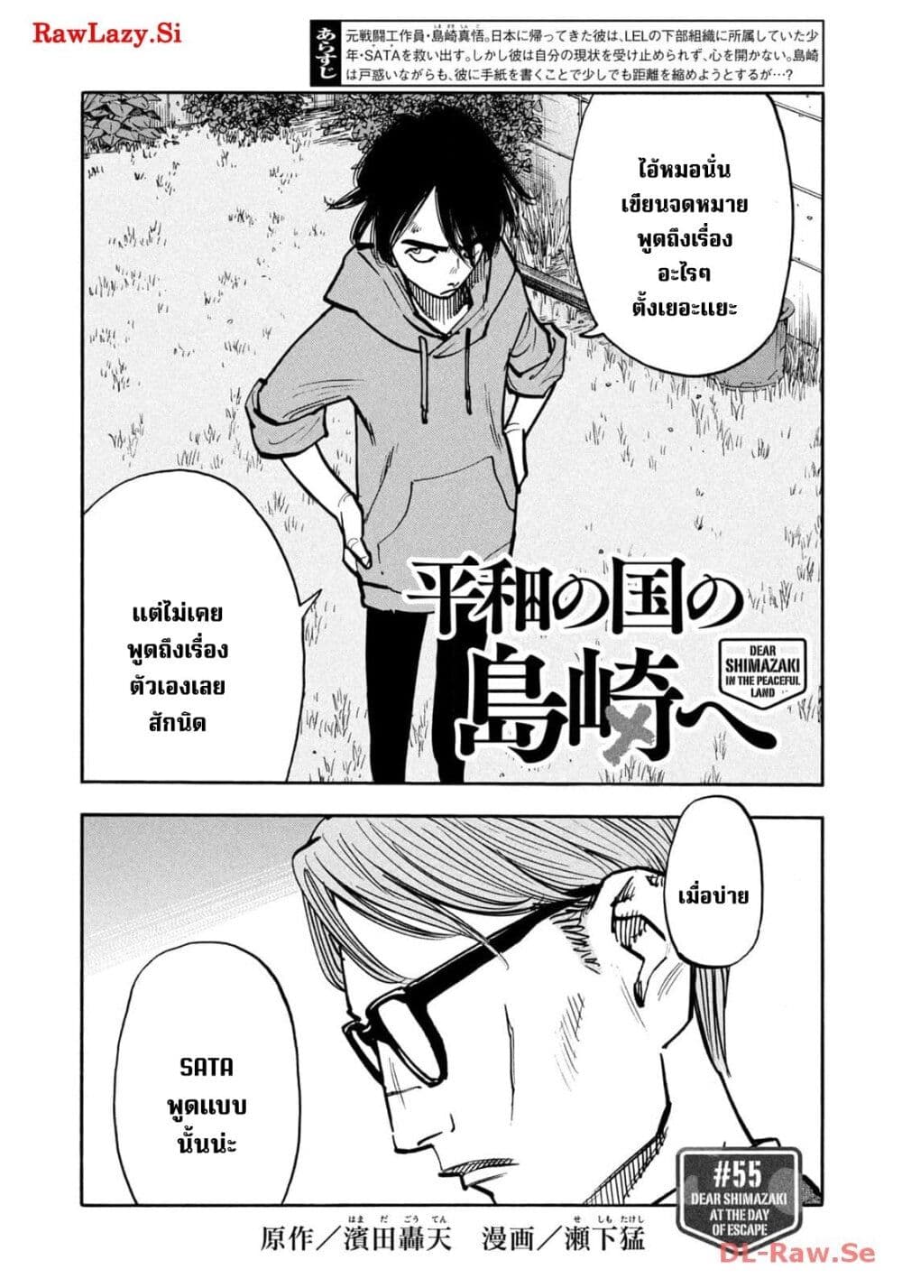 อ่านมังงะ Heiwa no Kuni no Shimazaki e ตอนที่ 55/1.jpg