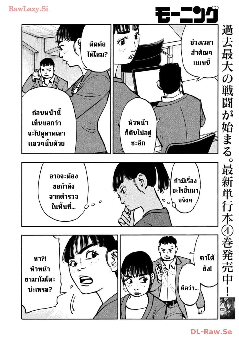 อ่านมังงะ Heiwa no Kuni no Shimazaki e ตอนที่ 56/3.jpg