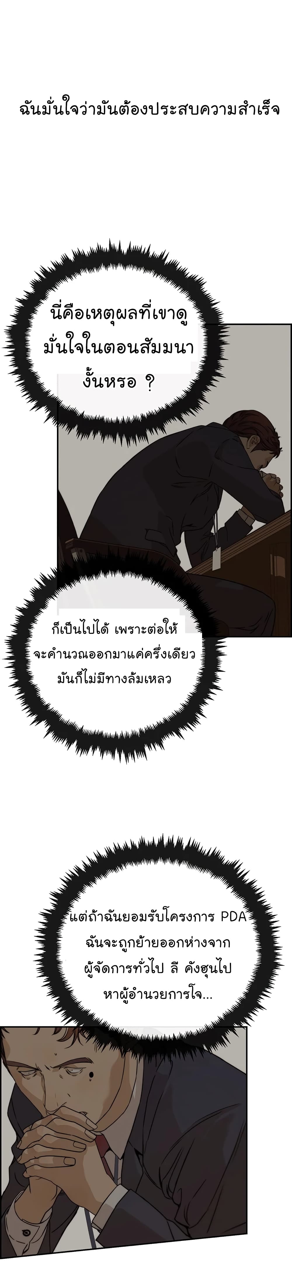 อ่านมังงะ Real Man ตอนที่ 55/36.jpg