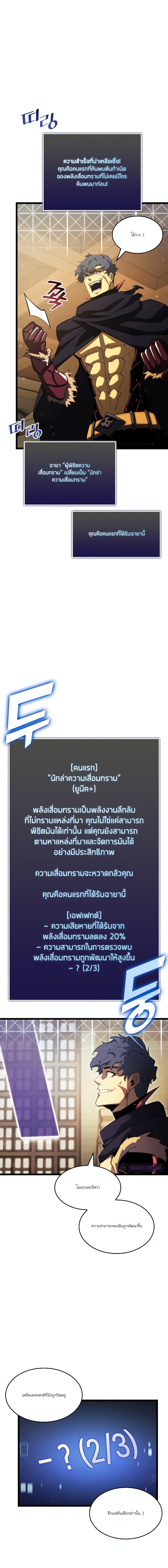 อ่านมังงะ Return of the SSS-Class Ranker ตอนที่ 91/3.jpg