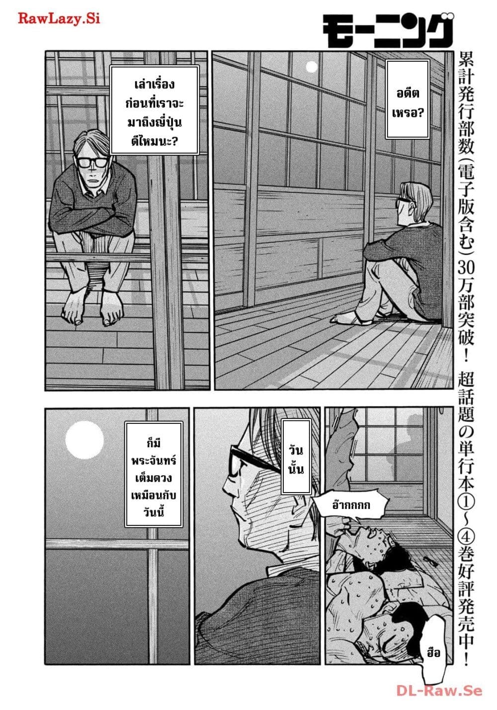 อ่านมังงะ Heiwa no Kuni no Shimazaki e ตอนที่ 55/3.jpg