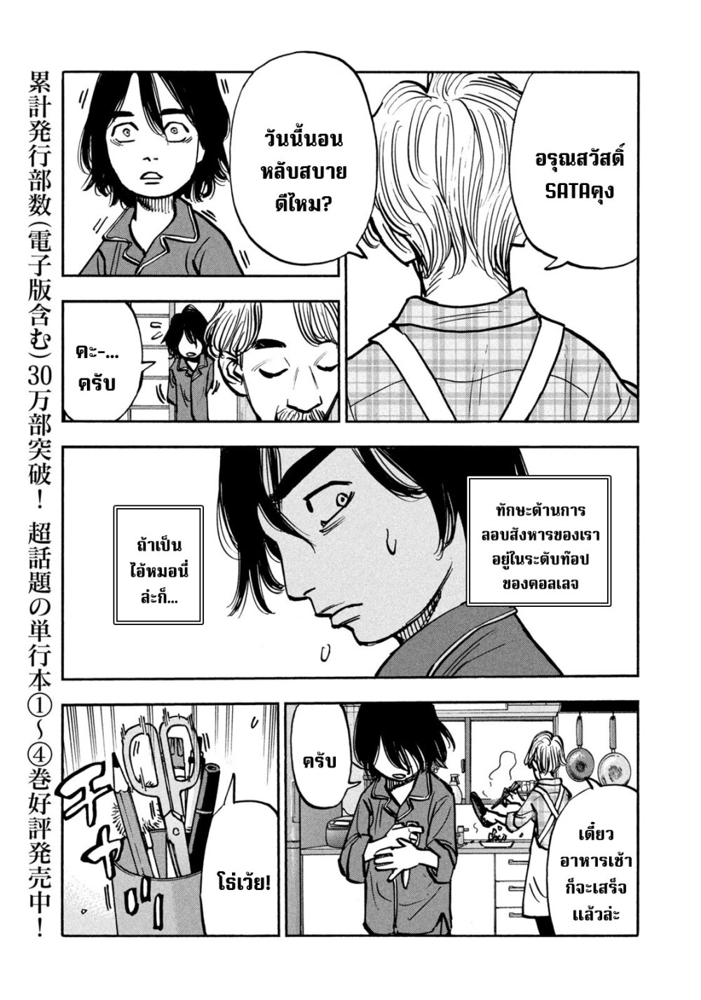 อ่านมังงะ Heiwa no Kuni no Shimazaki e ตอนที่ 52/4.jpg