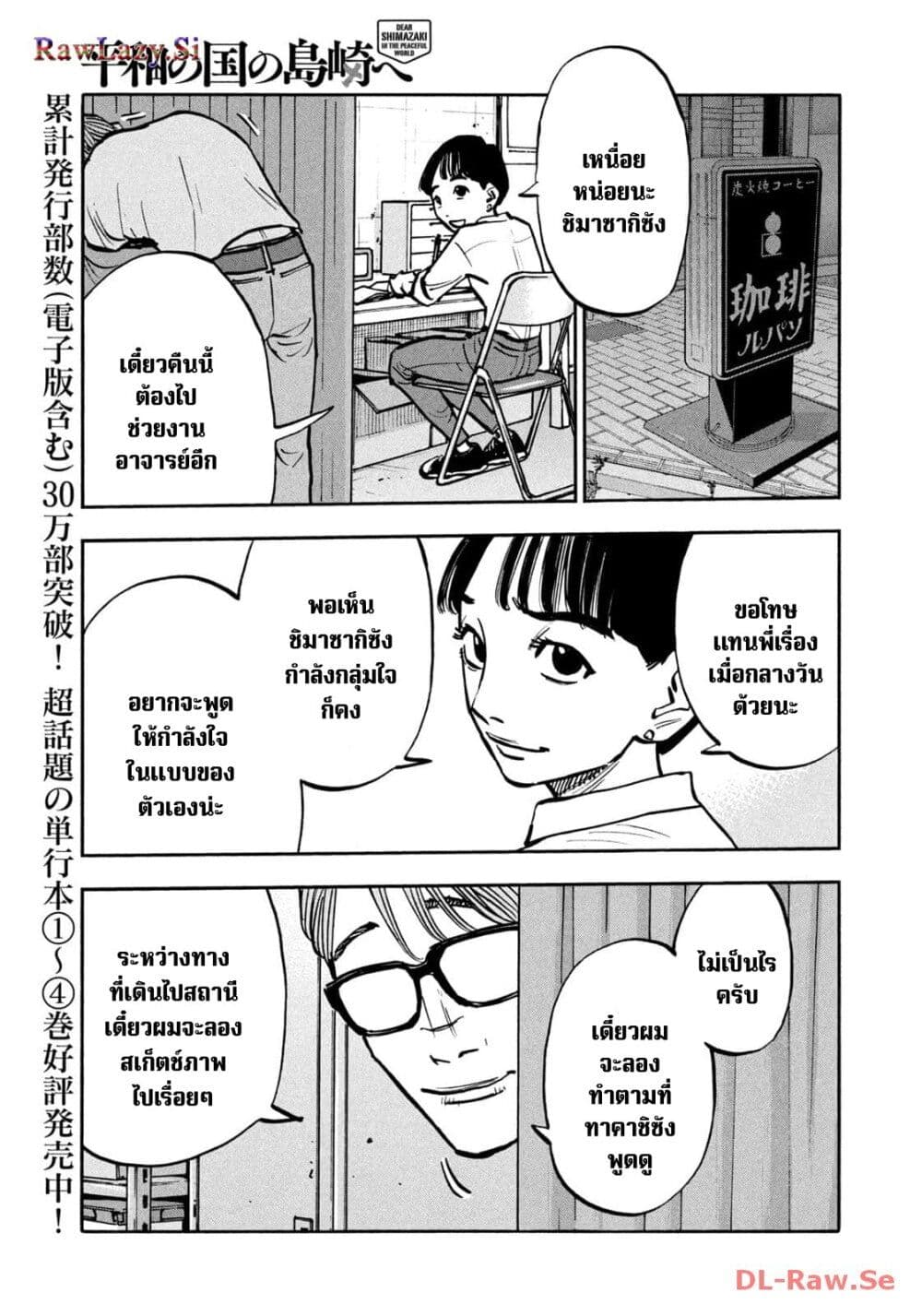 อ่านมังงะ Heiwa no Kuni no Shimazaki e ตอนที่ 54/4.jpg