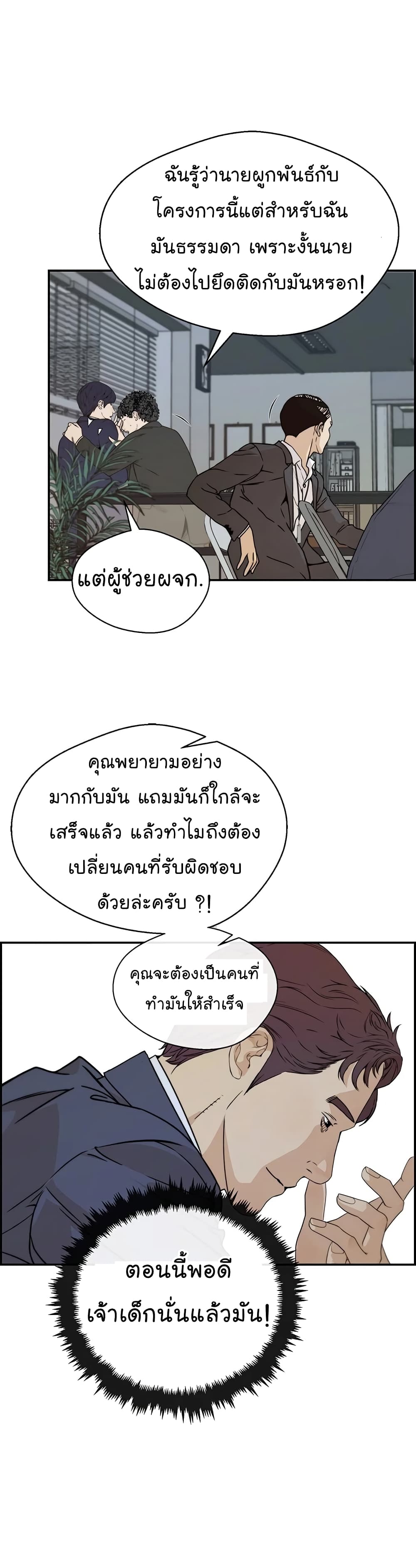 อ่านมังงะ Real Man ตอนที่ 55/49.jpg