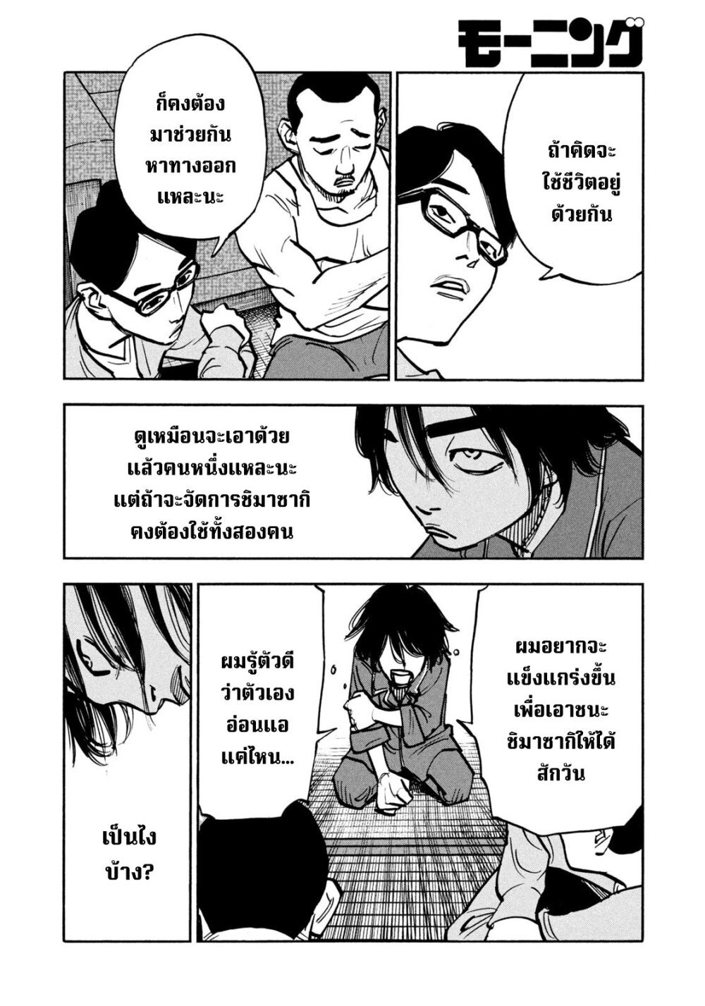 อ่านมังงะ Heiwa no Kuni no Shimazaki e ตอนที่ 52/7.jpg