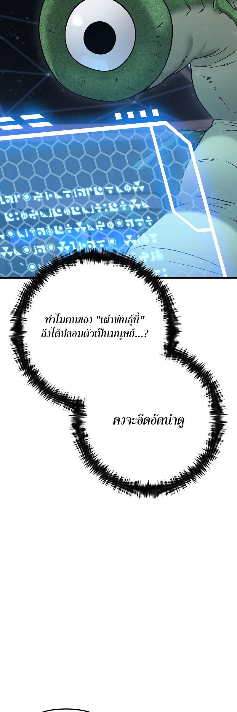 อ่านมังงะ Foreigner on the Periphery ตอนที่ 30/99.jpg