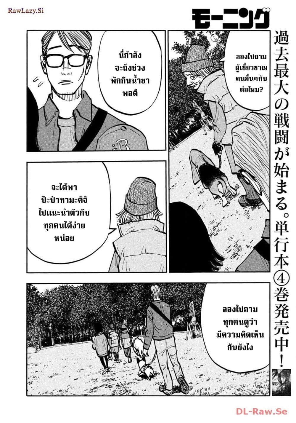 อ่านมังงะ Heiwa no Kuni no Shimazaki e ตอนที่ 53/9.jpg