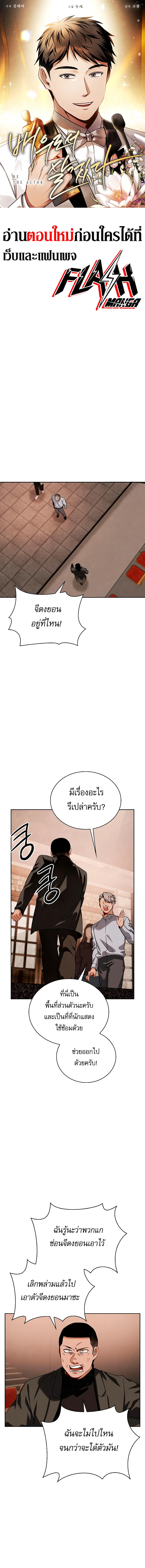 อ่านมังงะ Be the Actor ตอนที่ 67/0_0.jpg