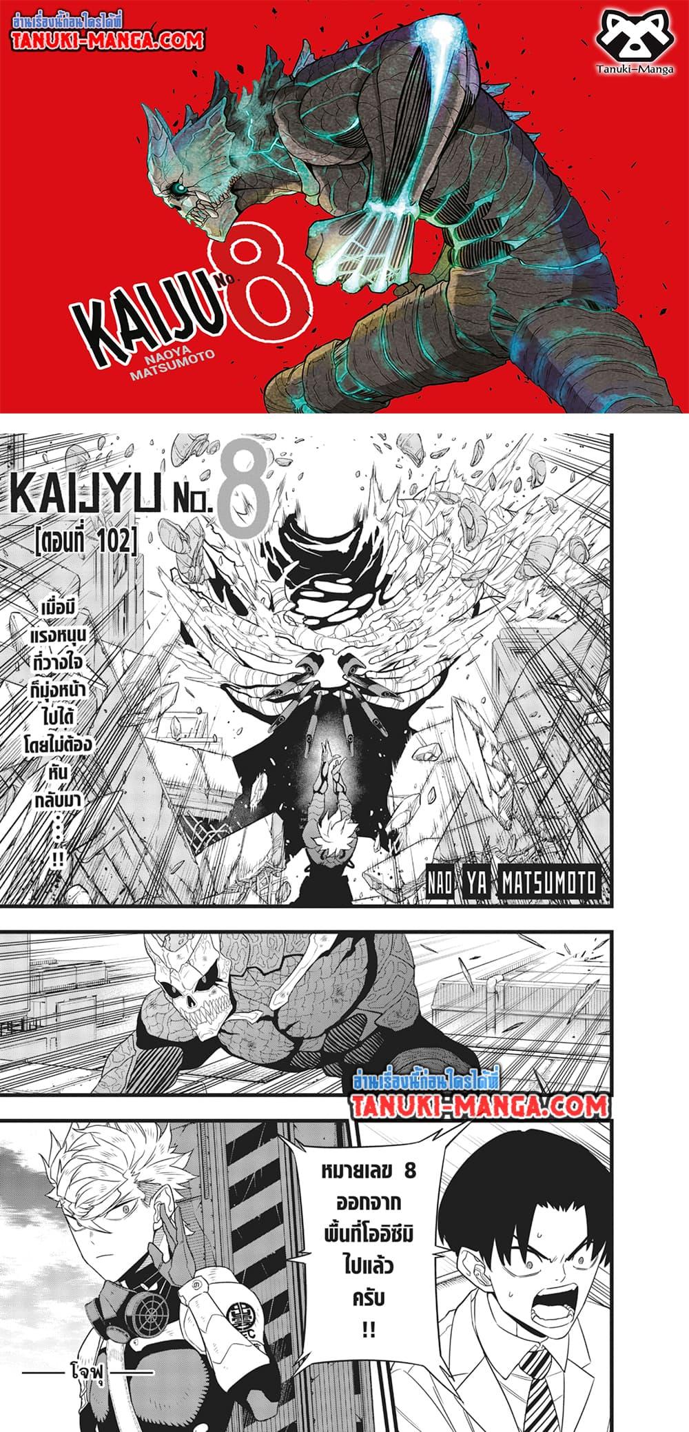 อ่านมังงะ Kaiju No. 8 ตอนที่ 102/0.jpg