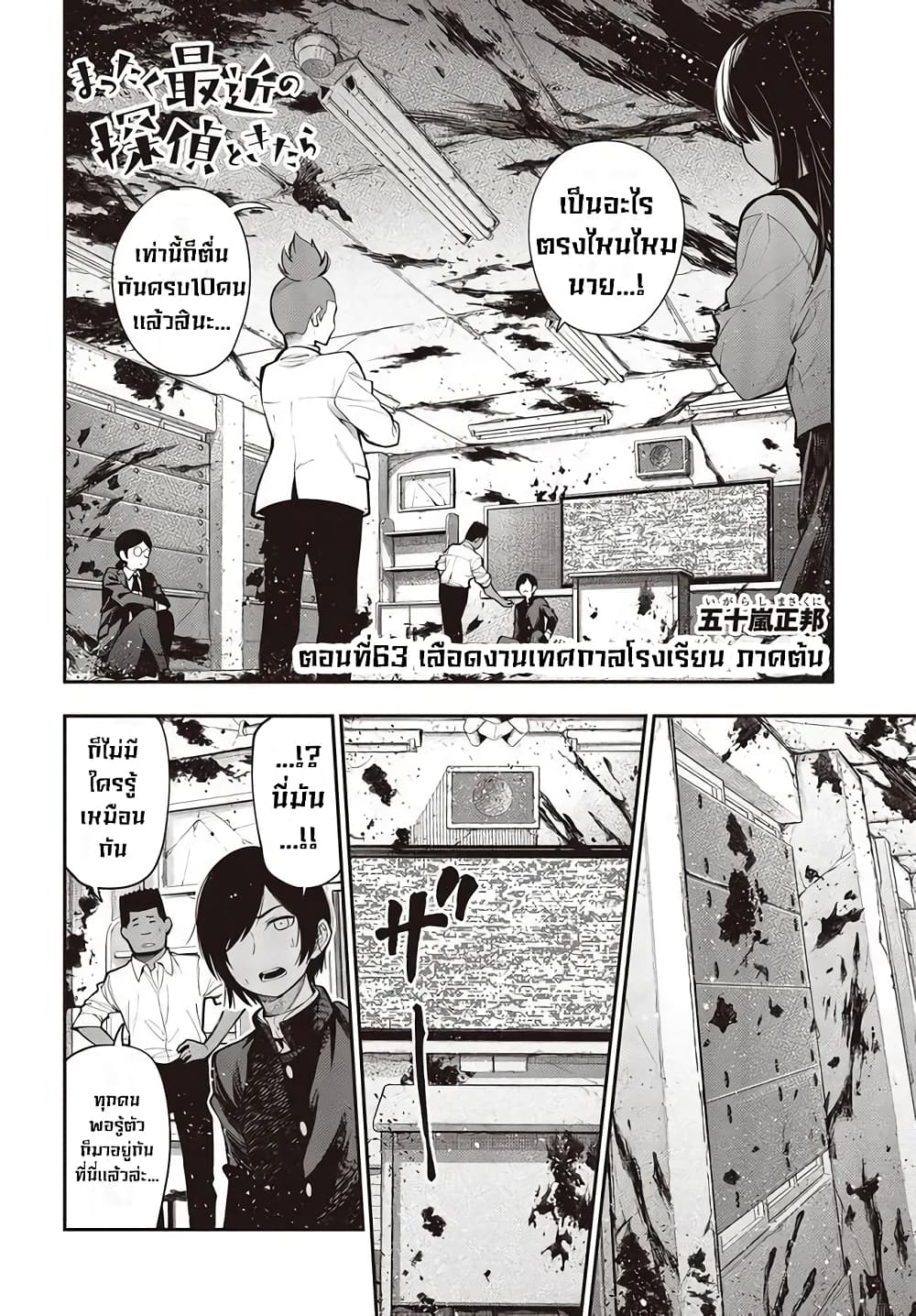 อ่านมังงะ Mattaku Saikin no Tantei to Kitara ตอนที่ 63/1.jpg