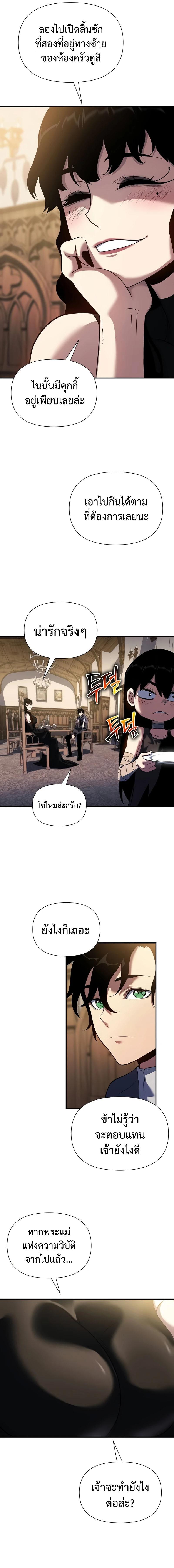 อ่านมังงะ The Priest of Corruption ตอนที่ 44/10_0.jpg