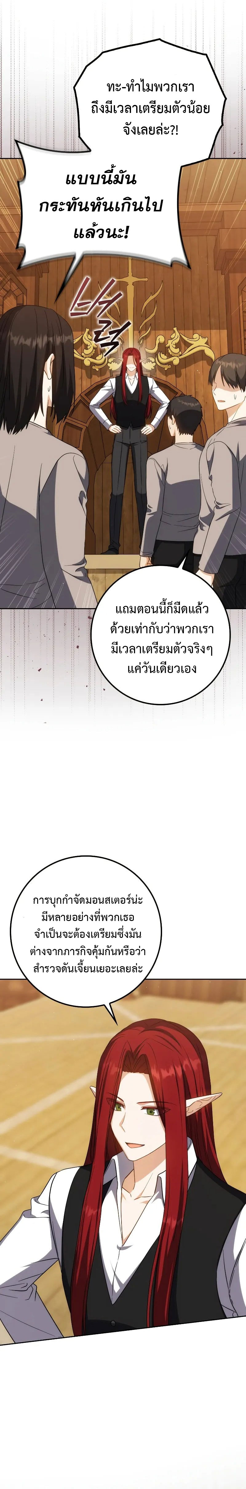 อ่านมังงะ The Reincarnated Assassin is a Genius Swordsman ตอนที่ 37/1.jpg