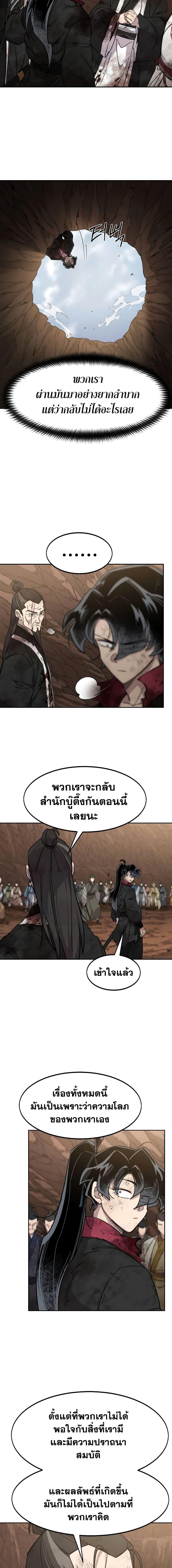 อ่านมังงะ Return of the Flowery Mountain Sect ตอนที่ 110/12.jpg