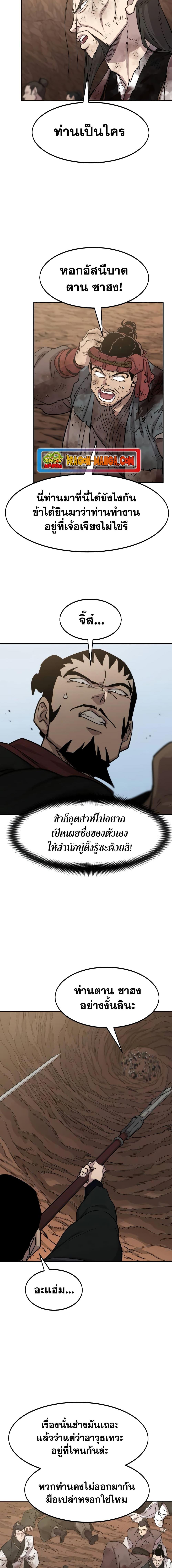 อ่านมังงะ Return of the Flowery Mountain Sect ตอนที่ 110/1.jpg