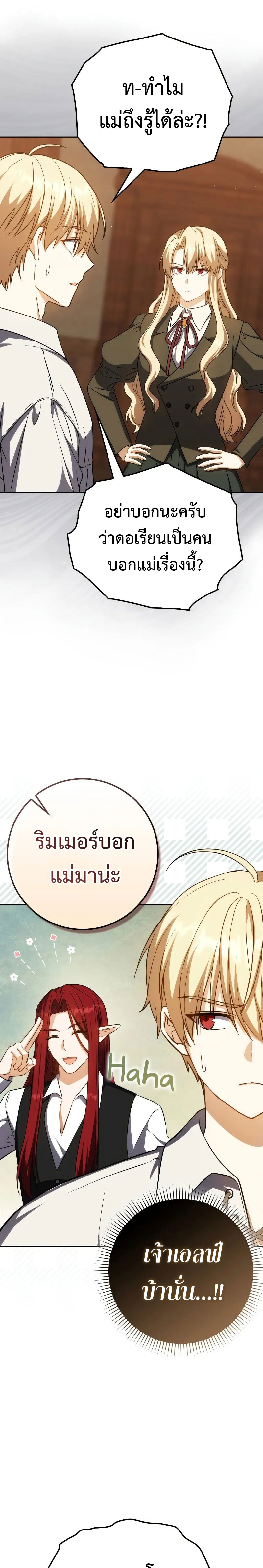 อ่านมังงะ The Reincarnated Assassin is a Genius Swordsman ตอนที่ 37/13.jpg