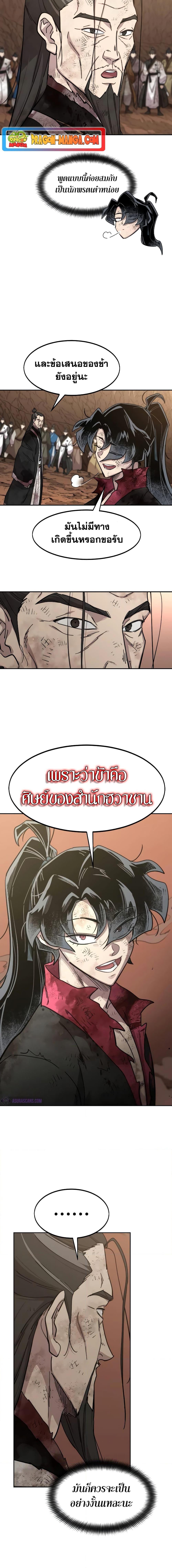 อ่านมังงะ Return of the Flowery Mountain Sect ตอนที่ 110/13.jpg