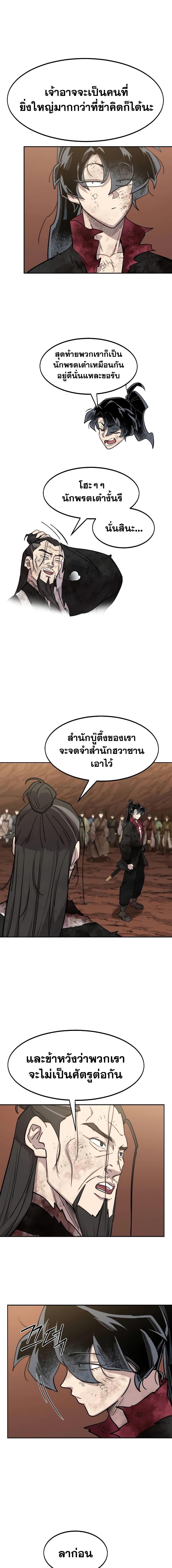 อ่านมังงะ Return of the Flowery Mountain Sect ตอนที่ 110/14.jpg