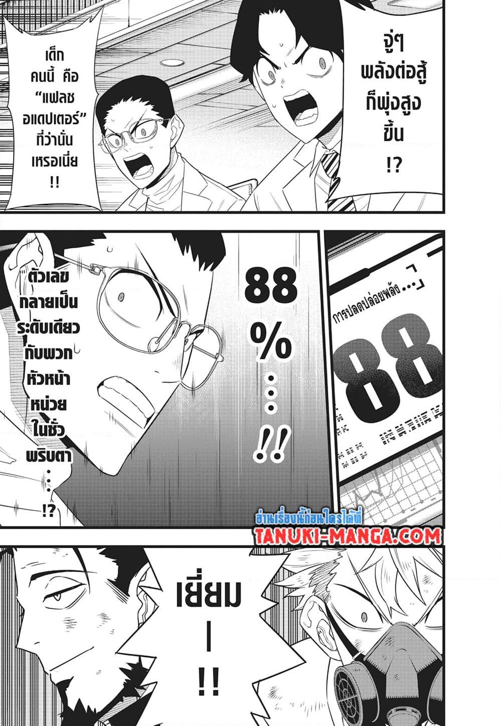 อ่านมังงะ Kaiju No. 8 ตอนที่ 102/14.jpg