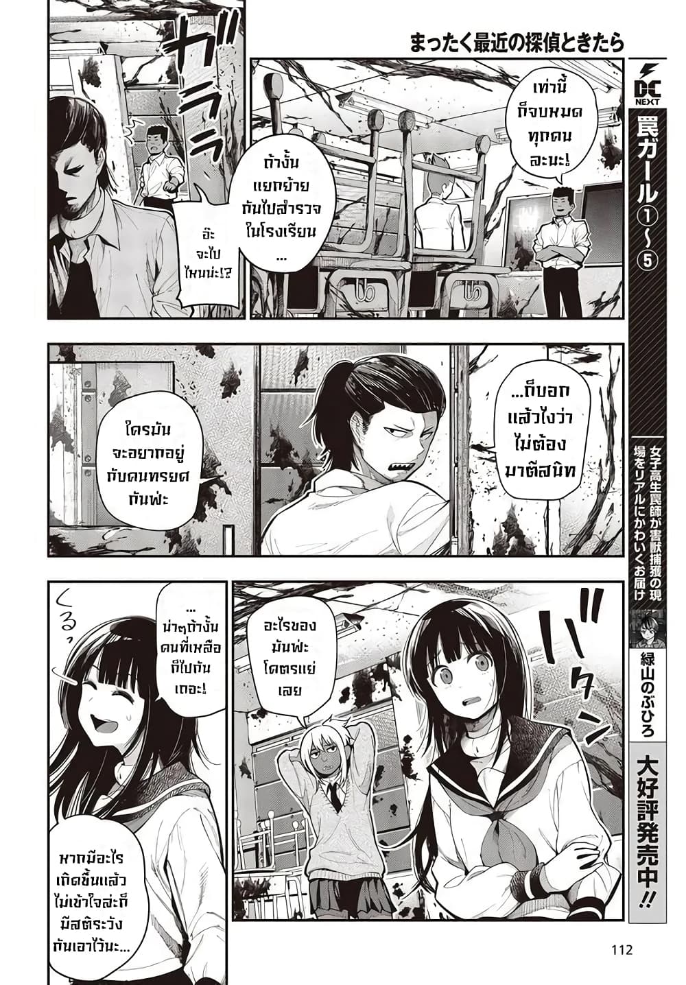 อ่านมังงะ Mattaku Saikin no Tantei to Kitara ตอนที่ 63/15.jpg