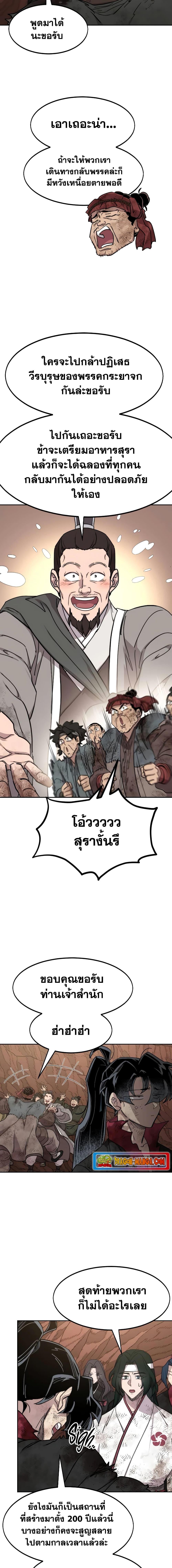 อ่านมังงะ Return of the Flowery Mountain Sect ตอนที่ 110/16.jpg