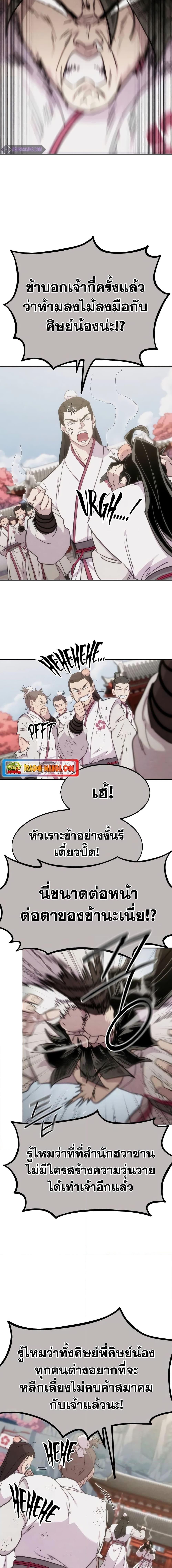 อ่านมังงะ Return of the Flowery Mountain Sect ตอนที่ 110/18.jpg