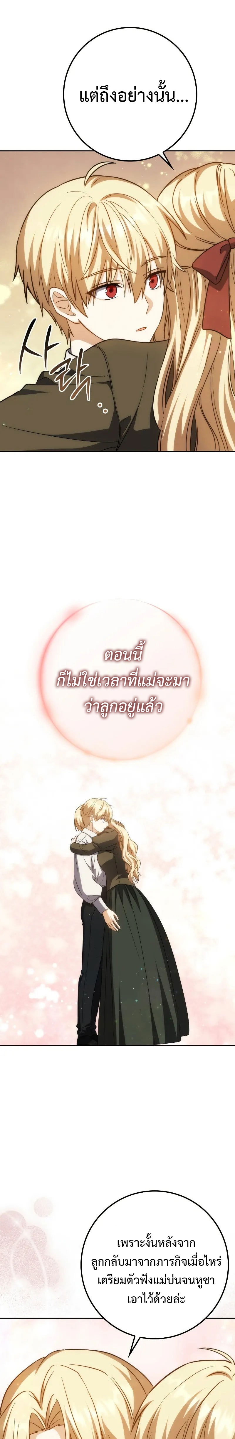 อ่านมังงะ The Reincarnated Assassin is a Genius Swordsman ตอนที่ 37/19.jpg