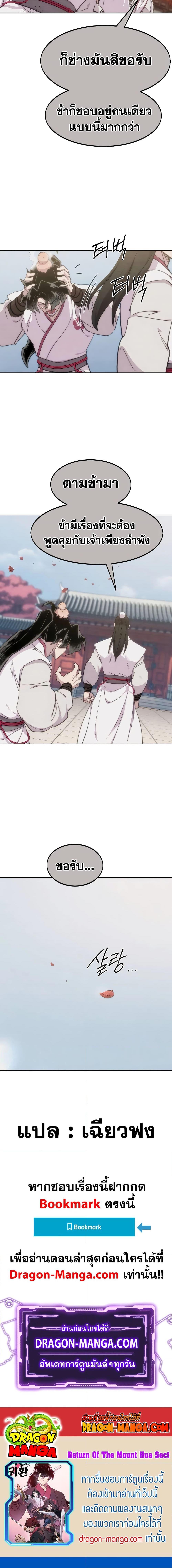 อ่านมังงะ Return of the Flowery Mountain Sect ตอนที่ 110/19.jpg