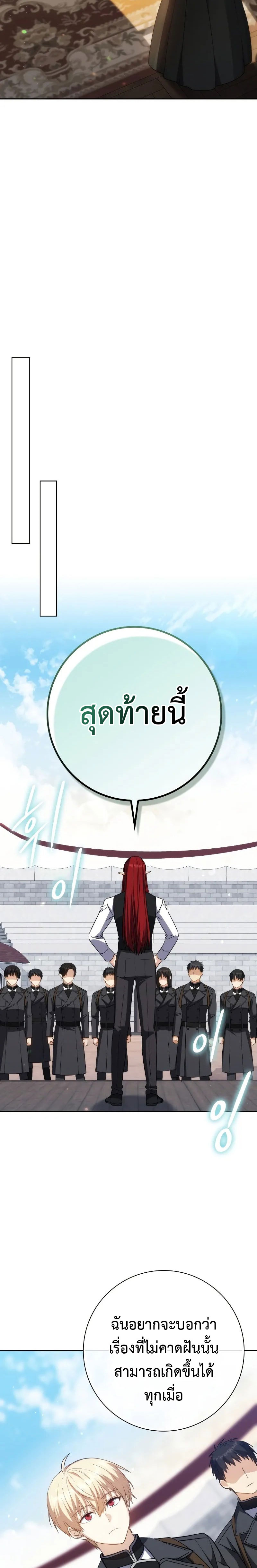 อ่านมังงะ The Reincarnated Assassin is a Genius Swordsman ตอนที่ 37/21.jpg