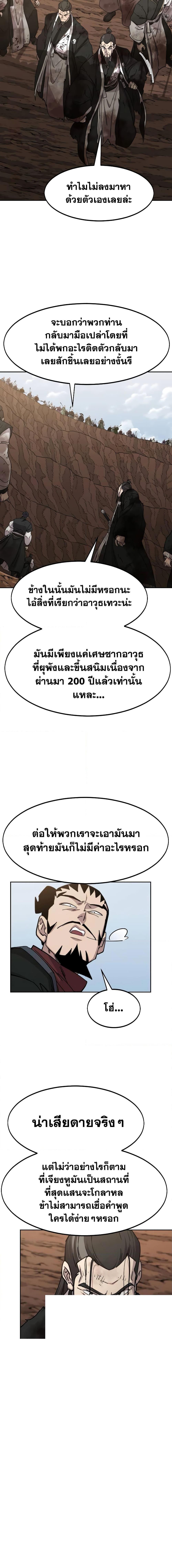 อ่านมังงะ Return of the Flowery Mountain Sect ตอนที่ 110/2.jpg