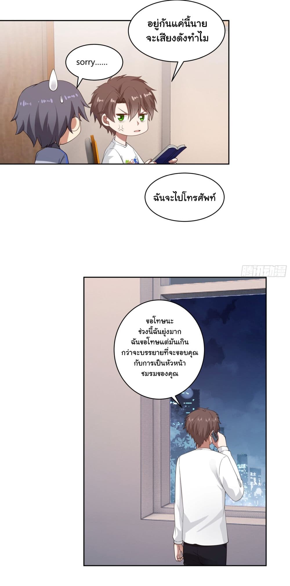 อ่านมังงะ I Really Don’t Want to Be Reborn ตอนที่ 162/26.jpg