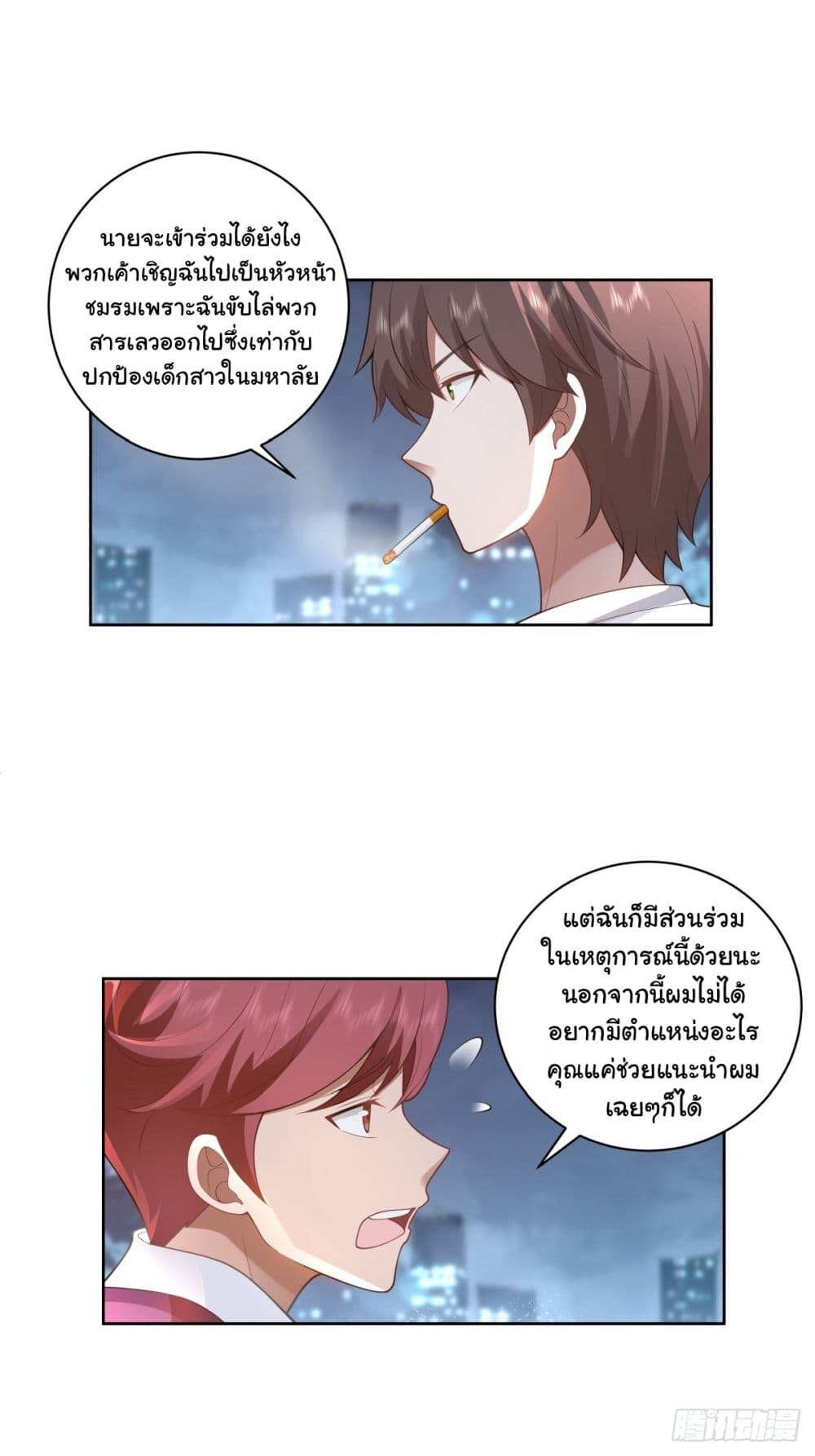 อ่านมังงะ I Really Don’t Want to Be Reborn ตอนที่ 162/30.jpg