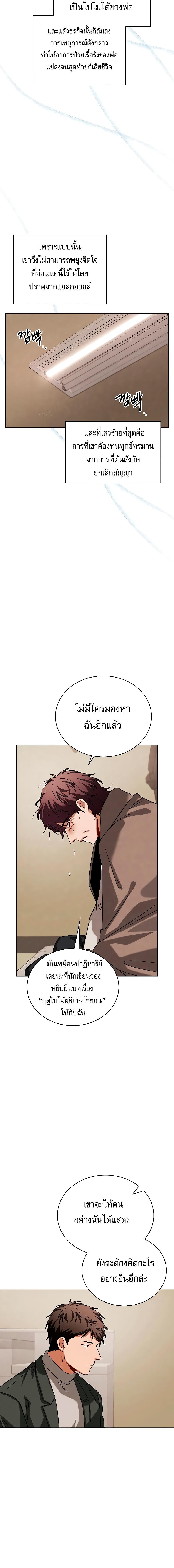 อ่านมังงะ Be the Actor ตอนที่ 67/5_1.jpg