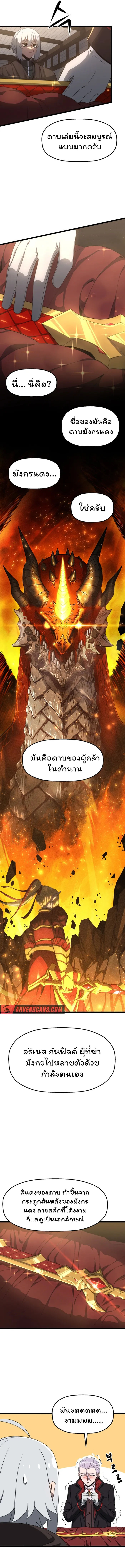 อ่านมังงะ Damn Demonic Swords ตอนที่ 4/5.jpg