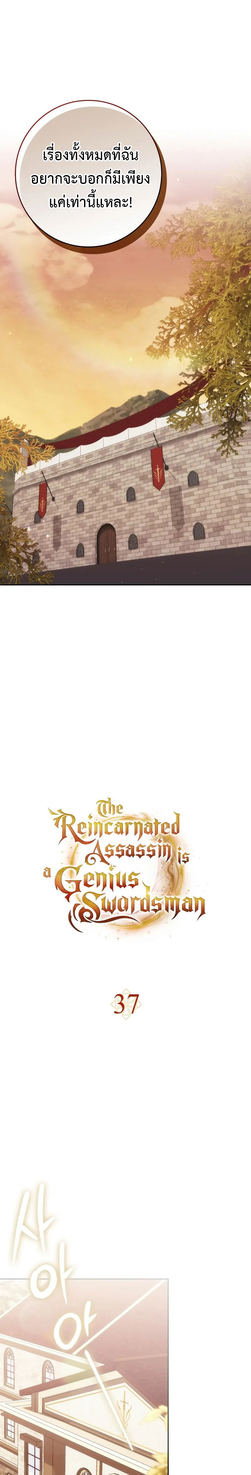 อ่านมังงะ The Reincarnated Assassin is a Genius Swordsman ตอนที่ 37/6.jpg