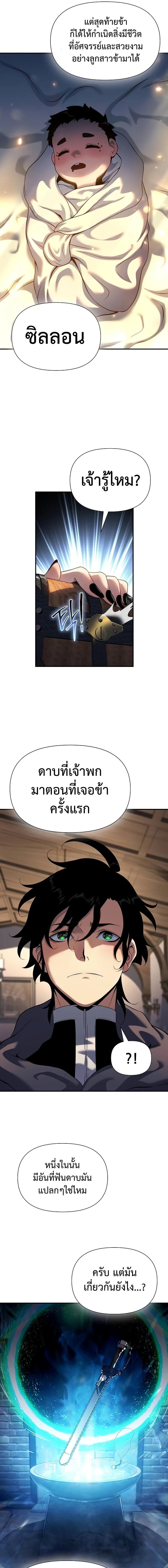 อ่านมังงะ The Priest of Corruption ตอนที่ 44/7_0.jpg