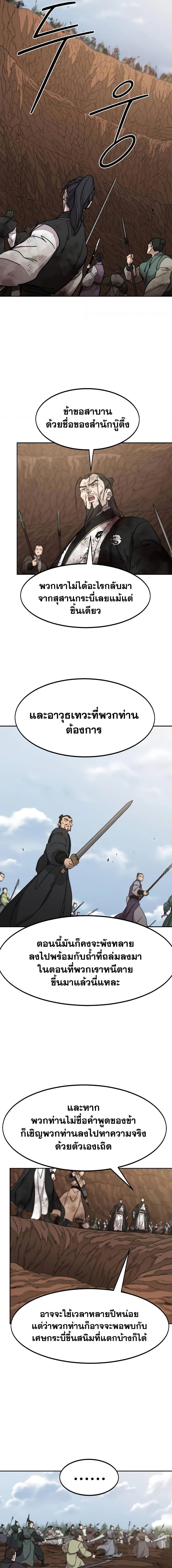 อ่านมังงะ Return of the Flowery Mountain Sect ตอนที่ 110/8.jpg