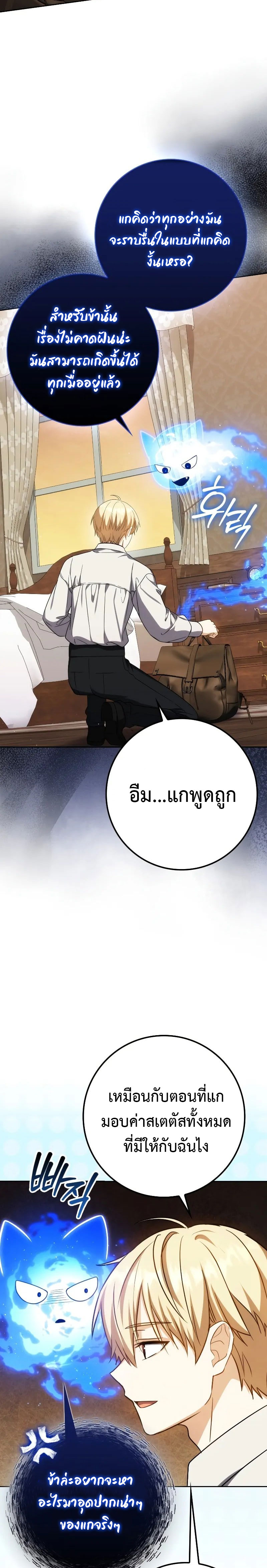 อ่านมังงะ The Reincarnated Assassin is a Genius Swordsman ตอนที่ 37/9.jpg