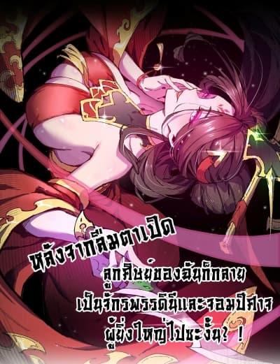 อ่านมังงะ After opening his eyes, my disciple became the Empress and the Great Demon! ตอนที่ 1/0.jpg