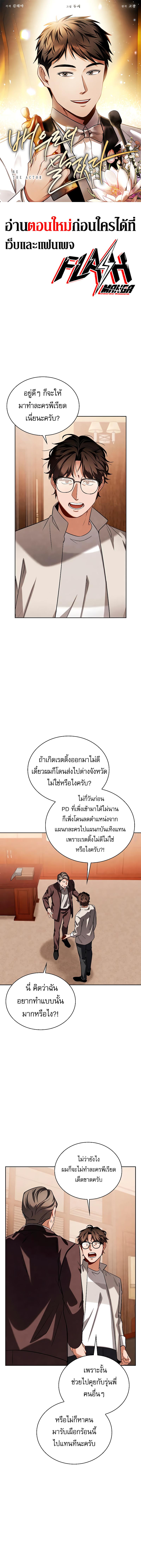 อ่านมังงะ Be the Actor ตอนที่ 68/0_0.jpg