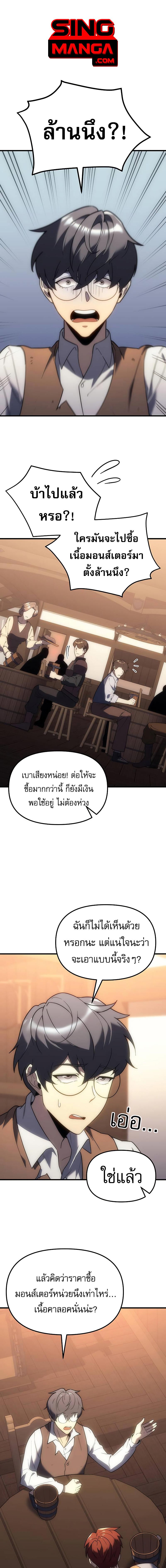 อ่านมังงะ Regressor of the Fallen family ตอนที่ 7/0_0.jpg