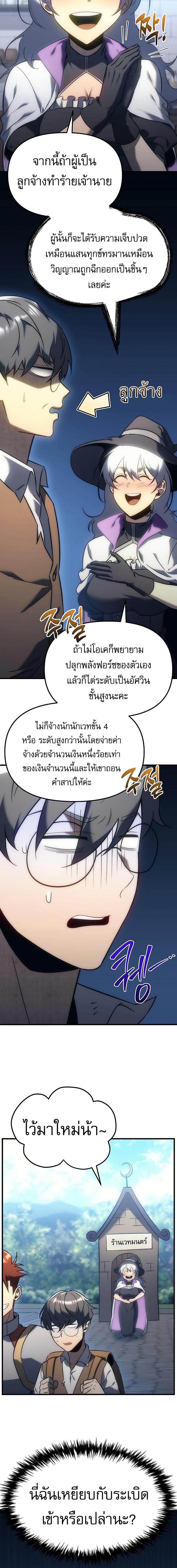 อ่านมังงะ Regressor of the Fallen family ตอนที่ 6/10_1.jpg