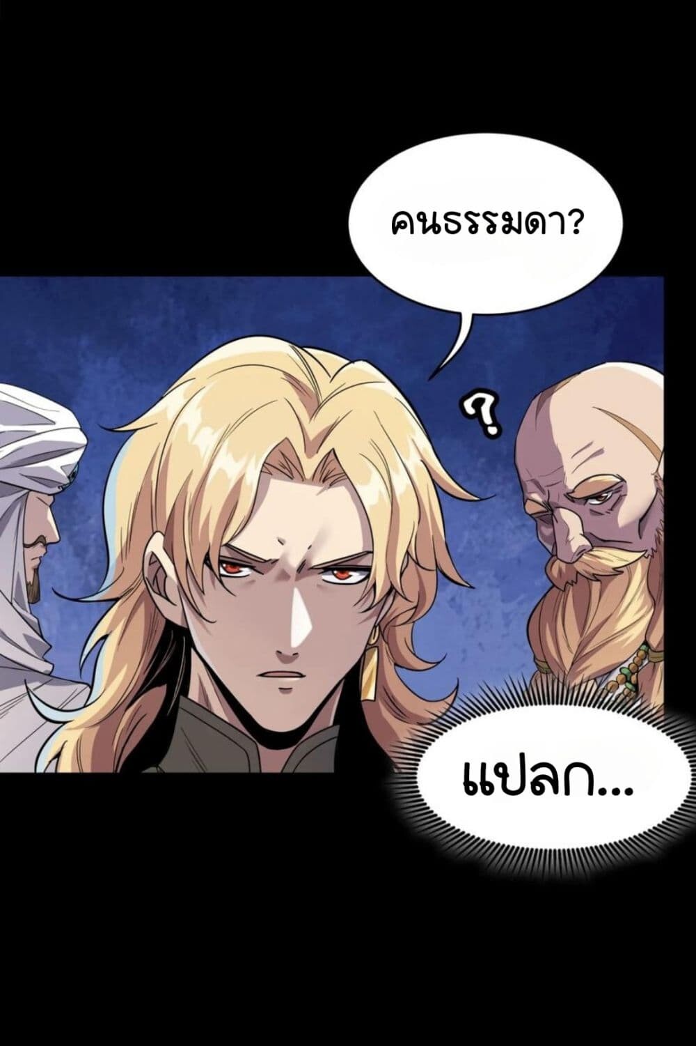 อ่านมังงะ Legend of Star General ตอนที่ 114/1.jpg