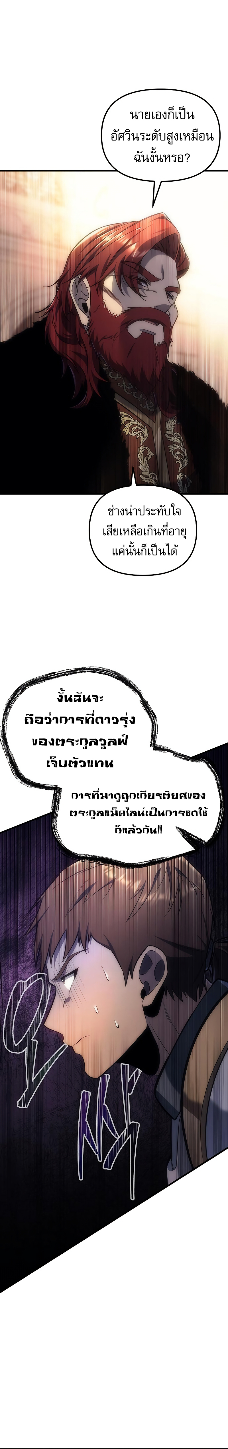 อ่านมังงะ Regressor of the Fallen family ตอนที่ 4/11.jpg