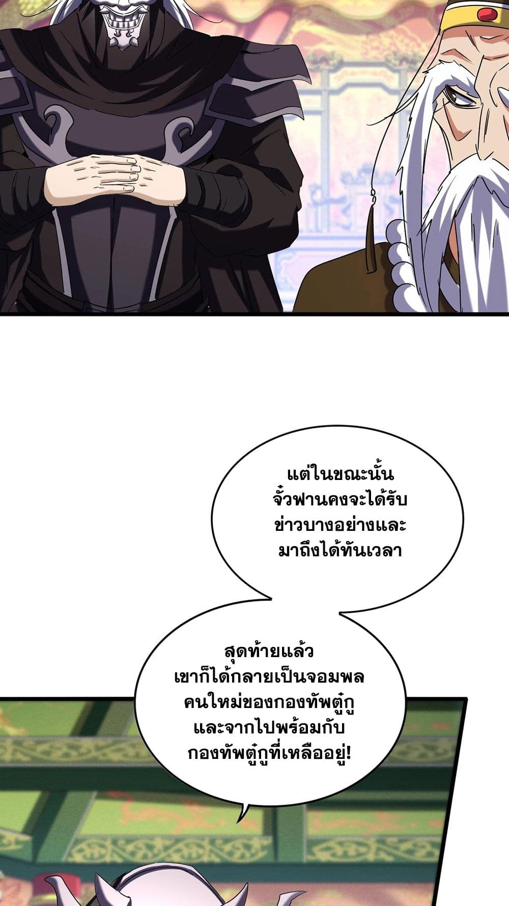 อ่านมังงะ Magic Emperor ตอนที่ 510/12.jpg