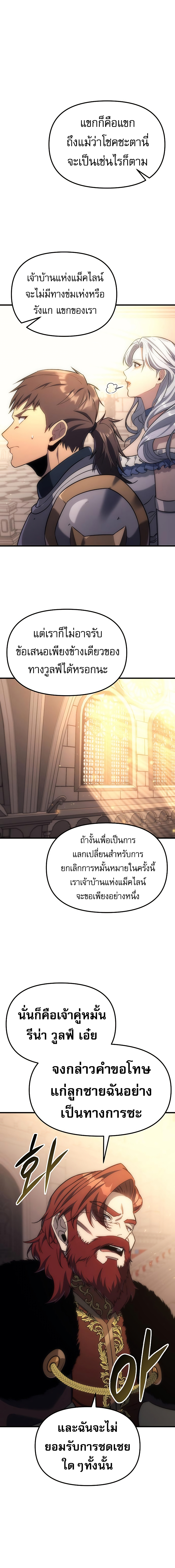 อ่านมังงะ Regressor of the Fallen family ตอนที่ 4/13.jpg