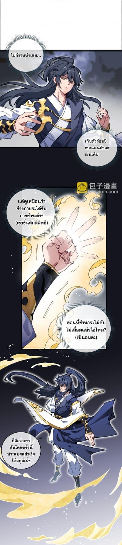 อ่านมังงะ After opening his eyes, my disciple became the Empress and the Great Demon! ตอนที่ 1/14.jpg