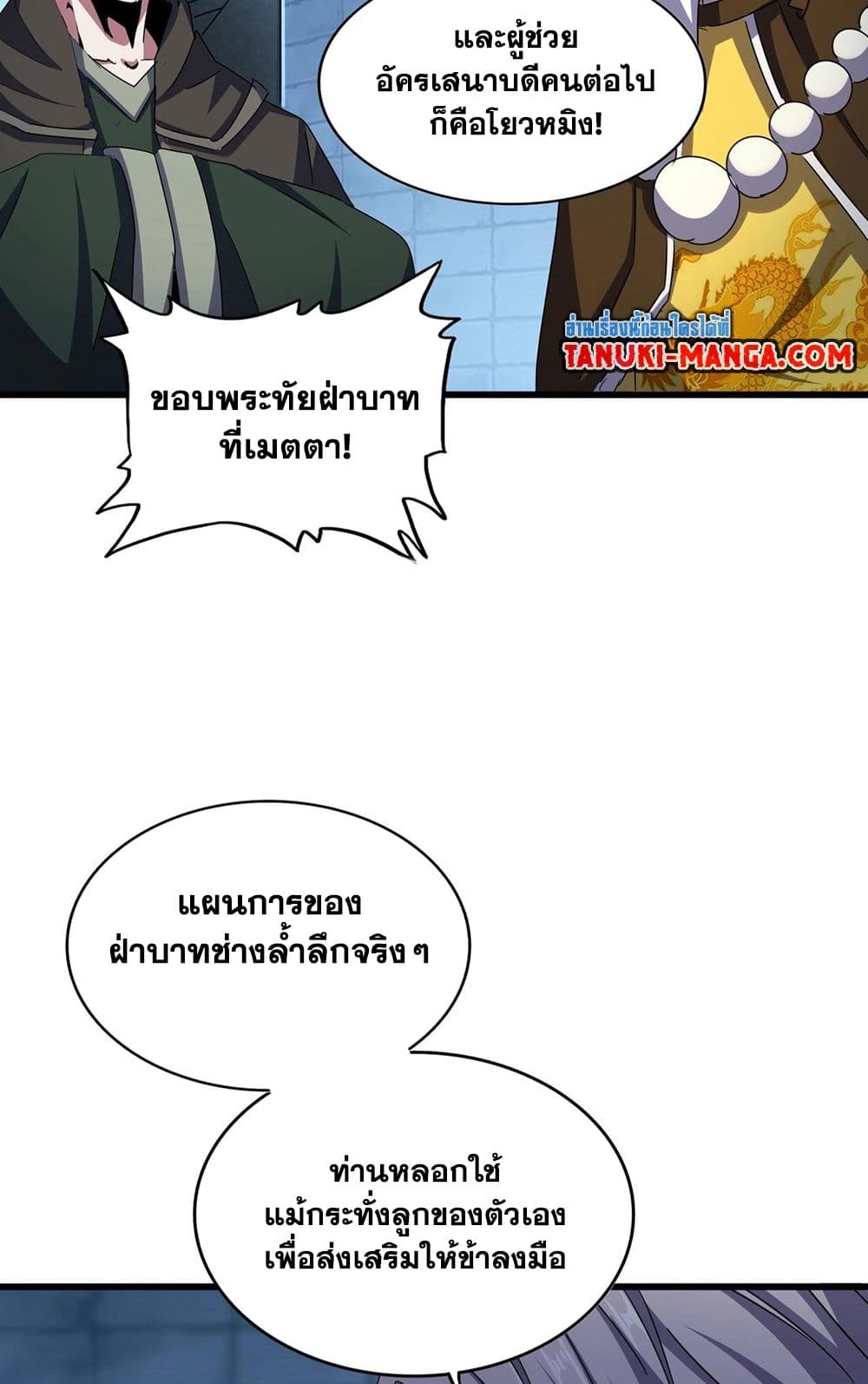 อ่านมังงะ Magic Emperor ตอนที่ 509/14.jpg